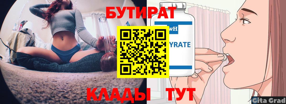 БУТИРАТ 99% Новочебоксарск