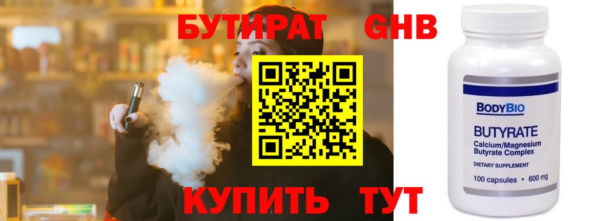БУТИРАТ 99%  Вход с VPN  Новочебоксарск 