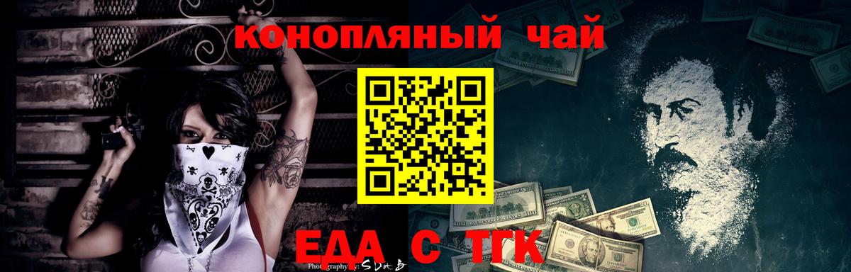 Еда ТГК конопля  Вход с VPN  Новочебоксарск 