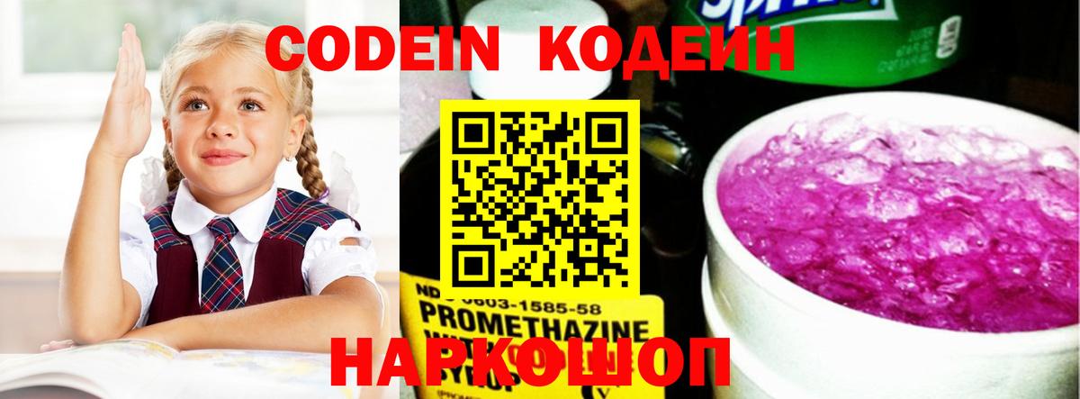 Кодеиновый сироп Lean Purple Drank  Вход с VPN  Кодеиновый сироп Lean напиток Lean (лин)  Новочебоксарск 